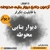 آزمون آنلاین دیوار بنایی محوطه 1400(جامع)