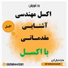 مایکروسافت اکسل چیست؟ آموزش کامل Excel از مبتدی تا پیشرفته + کاربردها و مثال های واقعی