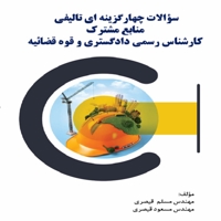 منابع مشترک کارشناس رسمی دادگستری و قوه قضائیه