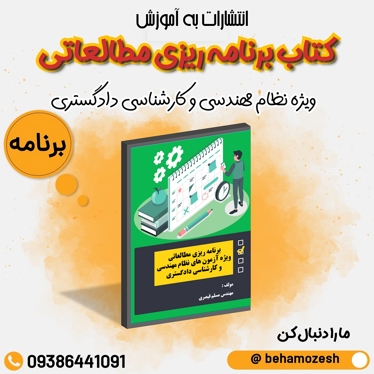 کتاب برنامه مطالعاتی نظام مهندسی 