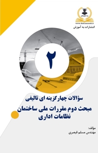 کتاب تست تالیفی مبحث 2