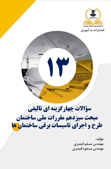 کتاب تست تالیفی مبحث 13