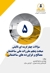 کتاب تست تالیفی مبحث پنجم مقررات ملی ساختمان