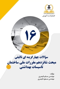 کتاب تست تالیفی مبحث 16