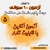 آزمون 60 سوالی مبحث پنجم مقرات ملی ساختمان