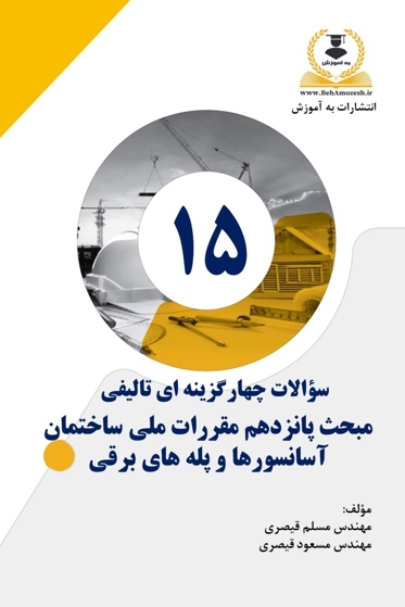 کتاب تست تالیفی مبحث 15