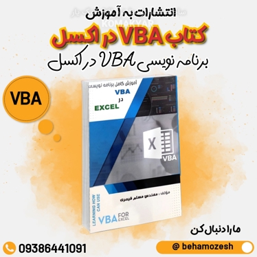 کتاب VBA در اکسل