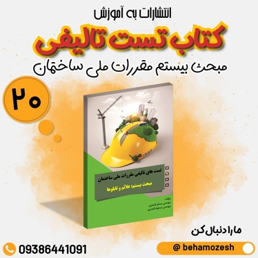 کتاب تست تالیفی مبحث 20