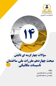 کتاب تست تالیفی مبحث 14