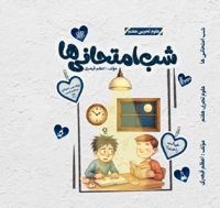 شب امتحانی ها علوم تجربی هفتم