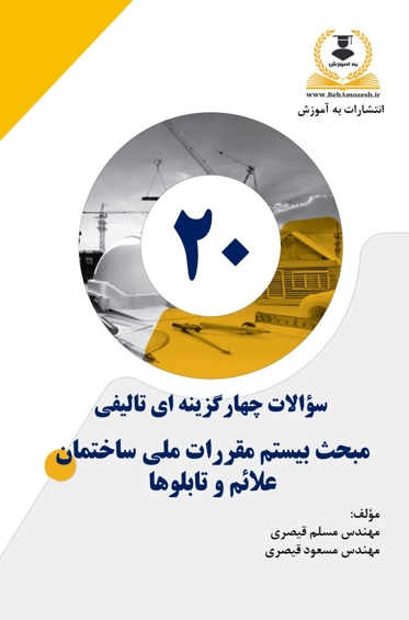 کتاب تست تالیفی مبحث 20