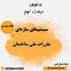 سیستم های سازه ای