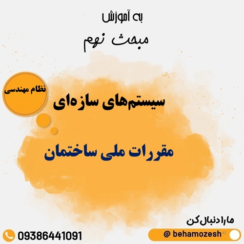 سیستم های سازه ای
