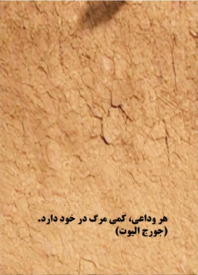 تلخ تر از جنگ