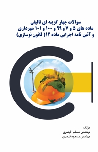 کتاب تست قوانین شهرداری
