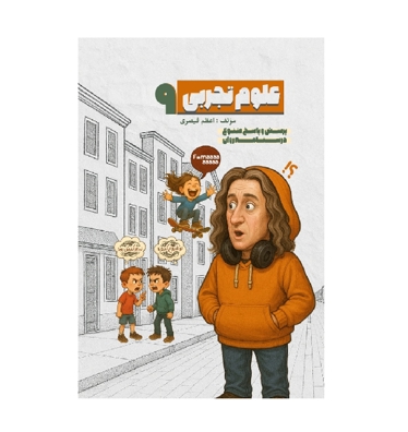 علوم تجربی نهم - پرسش و پاسخ و درسنامه روان
