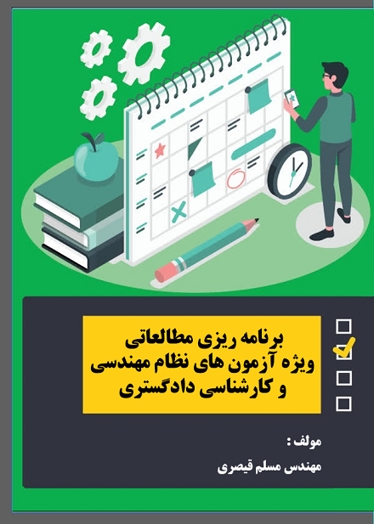کتاب برنامه مطالعاتی نظام مهندسی 