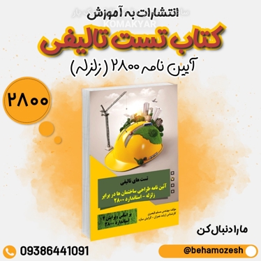کتاب تست تالیفی استاندارد 2800