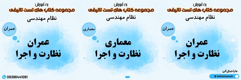 آزمون های جامع نظام مهندسی از تمام کتاب ها