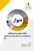 کتاب تست تالیفی دیوار بنایی محوطه
