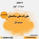 سیستم دال