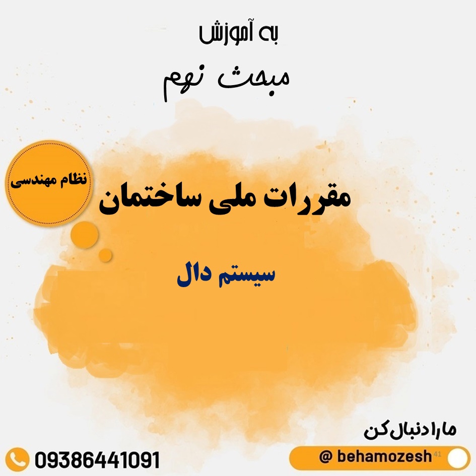 سیستم دال