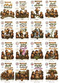مجموعه دوستان شاخه نشین 16 جلد