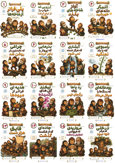 مجموعه دوستان شاخه نشین 16 جلد