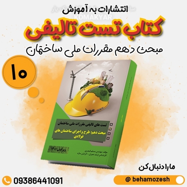 کتاب تست تالیفی مبحث 10