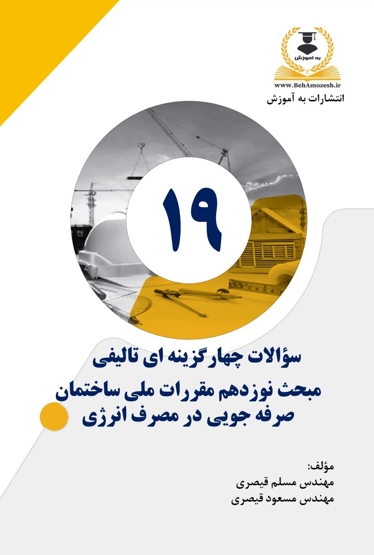 کتاب تست تالیفی مبحث 19