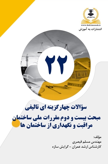 کتاب تست تالیفی مبحث 22