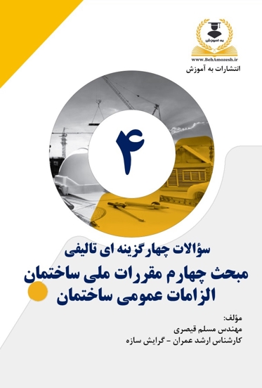 کتاب تست تالیفی مبحث 4