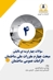 کتاب تست تالیفی مبحث چهارم مقررات ملی ساختمان