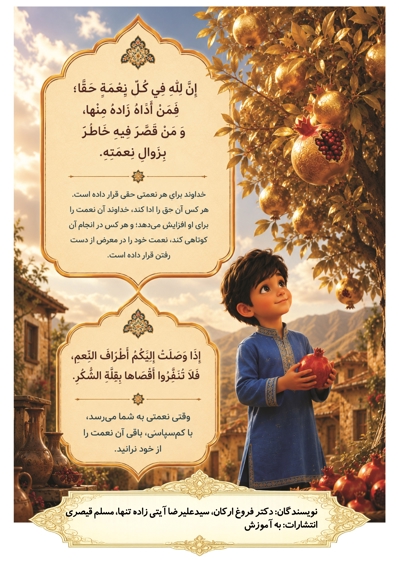 آخرین دانه انار 