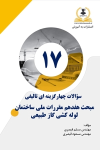 کتاب تست تالیفی مبحث 17