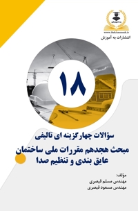 کتاب تست تالیفی مبحث 18