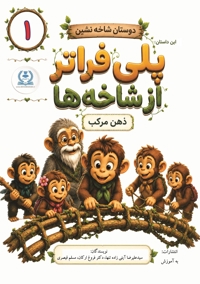دوستان شاخه نشین