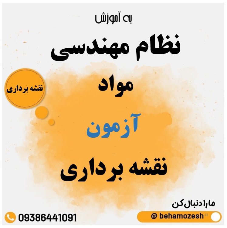 مواد آزمون رشته نقشه برداری 