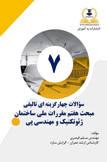 کتاب تست تالیفی مبحث 7