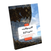 کتاب اقلیم موفقیت سفری به اوج