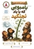 دوستان شاخه نشین 8 -این داستان بامبویی که با باد نجنگید (خویشتن داری)