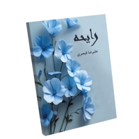 کتاب شعر رایحه