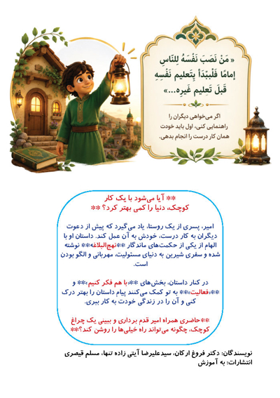 چراغی که اول خانه خودش را روشن کرد