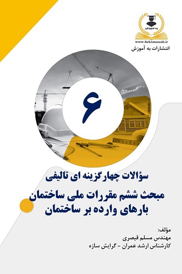 کتاب تست تالیفی مبحث 6