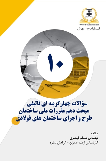 کتاب تست تالیفی مبحث 10