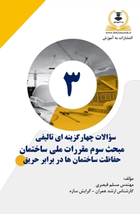 کتاب تست تالیفی مبحث 3