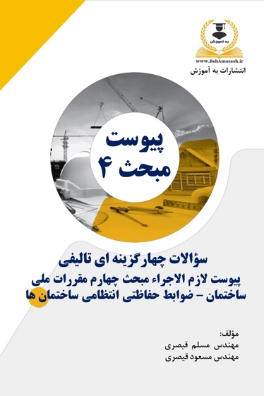 کتاب تست تالیفی پیوست 4