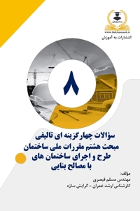 کتاب تست تالیفی مبحث 8