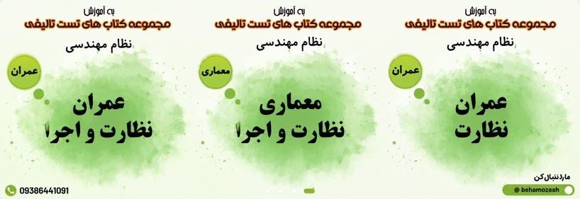 مجموعه کتاب های تست تالیفی نظام مهندسی