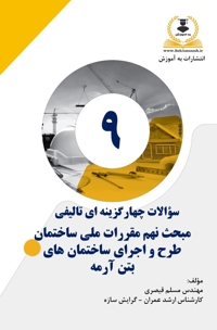 کتاب تست تالیفی مبحث 9